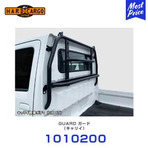 ハードカーゴ HARD CARGO ガード キャリィトラック DA16T 〔1010200〕 | 軽トラック 軽トラ MINI TRUCK｜mostprice