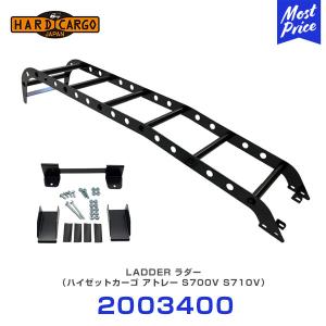 HARD CARGO ハードカーゴ 軽バン 軽ワゴン専用 リアラダー【※別途送料