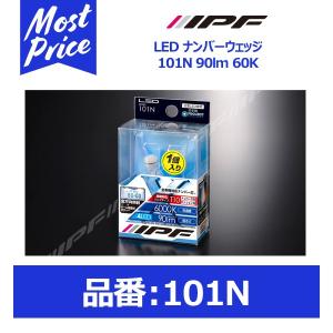 IPF アイピーエフ LED ナンバーウェッジ 101N 90lm 60K〔101N〕