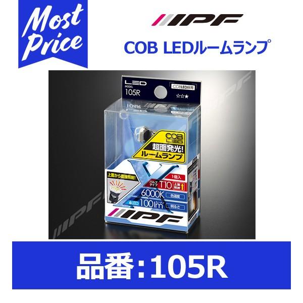 IPF ルームランプ用 LEDバルブ COB LED ROOM LAMP T10 ウェッジ ホワイト...