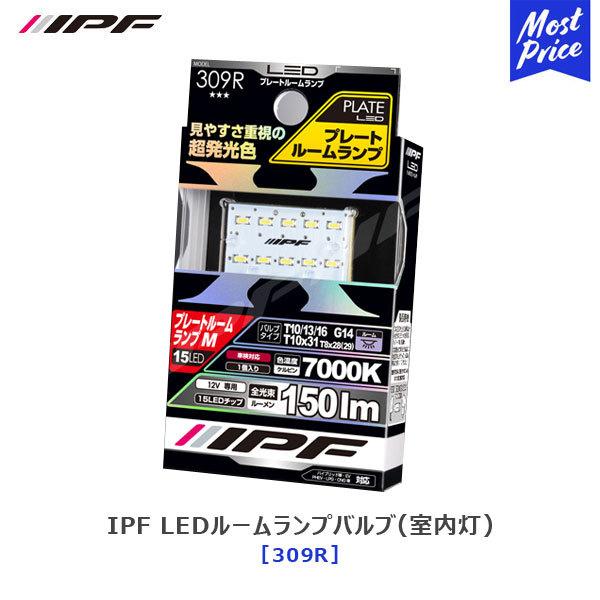 IPF LED プレートルームランプM 70K 309R 室内灯〔309R〕色温度 7000K / ...