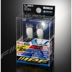 IPF LED ナンバーウェッジ球 〔503N〕 ハイパワーシルクウェッジ 6200k | アイピー...