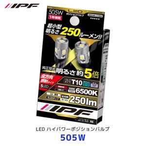 IPF ウィンカーバルブ LED アンバー 550ルーメン T20 ウィンカー