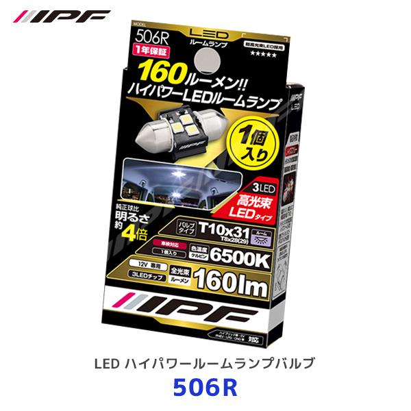 IPF LED ハイパワールームランプバルブ 1個入〔506R〕T10x31/T8x28 色温度 6...
