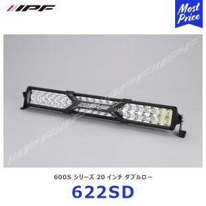 IPF IPF LEDライトバー 600 Sシリーズ 10インチ ダブルロー 〔612SD