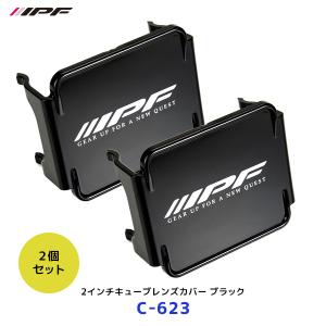 IPF IPF 600SERIES 2inch CUBE ドライビングフォグランプ (2個入) 〔S