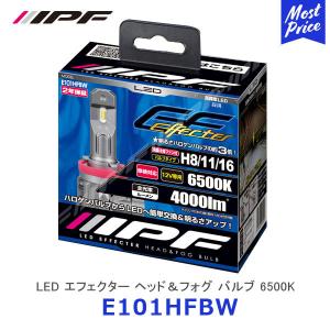 IPF LED エフェクター ヘッド＆フォグ バルブ 6500K H8 / H11 / H16〔E101HFBW〕| アイピーエフ ヘッドライト EFFECTERシリーズ ランプ｜mostprice