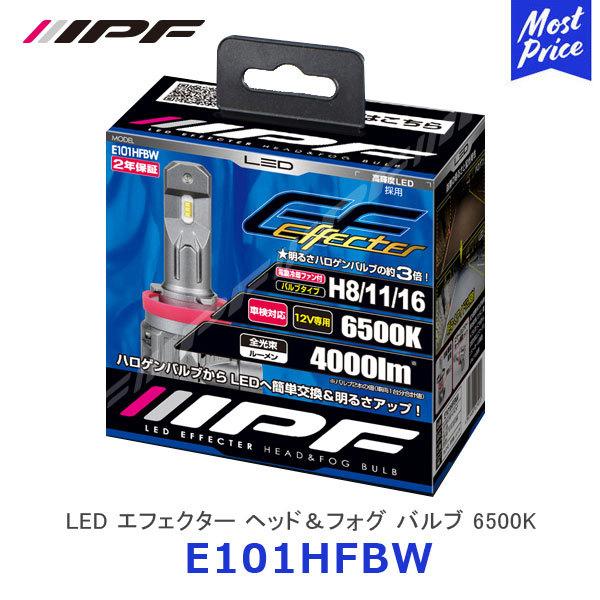 IPF LED エフェクター ヘッド＆フォグ バルブ 6500K H8 / H11 / H16〔E1...