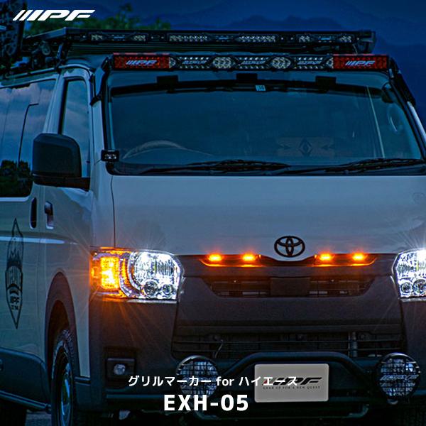 IPF グリルマーカー for 200系 ハイエース 標準ボディ〔EXH-05〕| アイピーエフ 4...