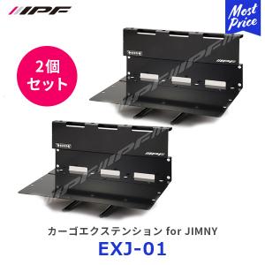 IPF サイドストレージパネル/カーゴエクステンションセット ジムニー(JB64 IPFオフィシャルECショップ / サイドストレージパネル for ジムニー