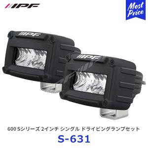 IPF ドライビングライト　美品 IPFオフィシャルECショップ / 600Sシリーズ 2インチ シングル