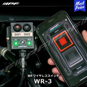 IPF WRワイヤレススイッチ〔WR-3〕| アイピーエフ オフロードランプ専用 12V車専用 Bluetooth 接続リレー制御装置 ワイヤレス操作｜モーストプライス