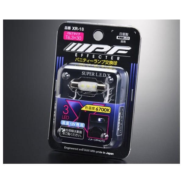IPF LEDバルブ ルームランプ XR series EFFECTER VANITYLAMP T6...