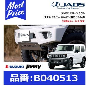 JAOS（ジャオス） リヤスポーツカウル ジムニー JB64系 B042513