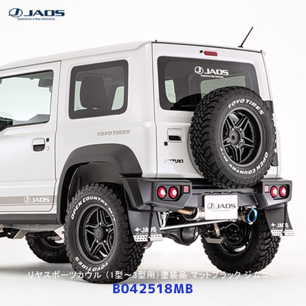 ジャオス リヤスポーツカウル マットブラック スズキ ジムニーシエラ JB74系〔B042518MB...