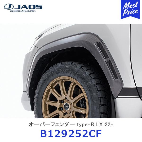 ジャオス リヤスキッドプロテクター LX 22+ レクサス LX600〔B129252CF〕| JA...