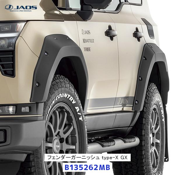 JAOS ジャオス フェンダーガーニッシュ type-X LEXUS GX550 OVERTRAIL...