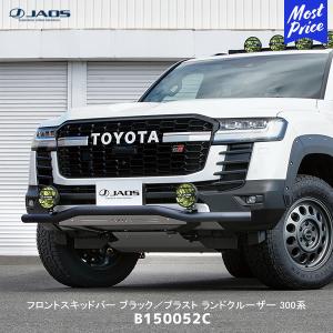 JAOS（ジャオス） フロントスキッドバー ランドクルーザー 300系 GR