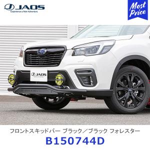 JAOS（ジャオス） フロントスキッドバー ブラック／ブラック