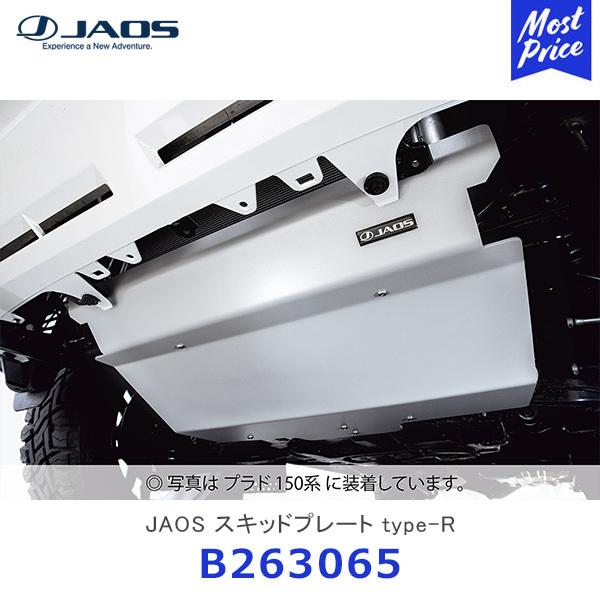 ジャオス JAOS スキッドプレート type-R プラド 150系 FJクルーザー〔B263065...