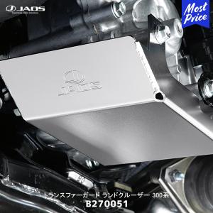 JAOS（ジャオス） スキッドプレート type-R ランドクルーザー 300系