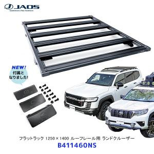 ジャオス JAOS プラド 150系 フラットラック 1250×1400