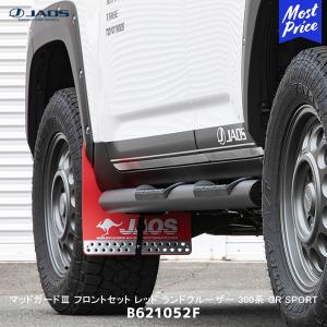 JAOS（ジャオス） マッドガード3 フロントセット ブラック