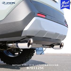 JAOS（ジャオス） JAOS BATTLEZ マフラー ZS-W TC チタンカラーテール