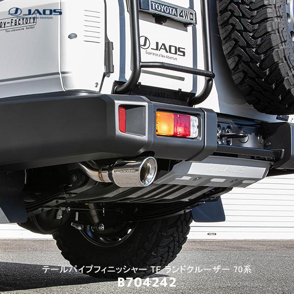JAOS ジャオス BATTLEZ テールパイプフィニッシャー TF ランドクルーザー 70系〔B7...