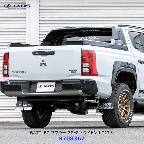 JAOS ジャオス BATTLEZ マフラー ZS-S トライトン LC2T系〔B708367〕| ...