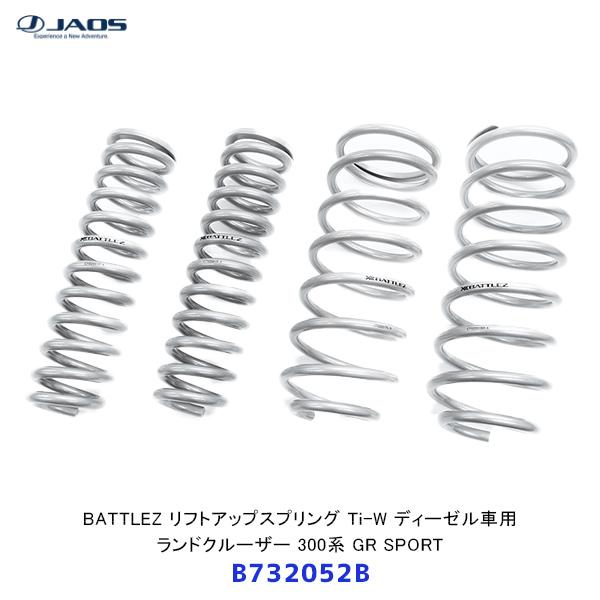 ジャオス BATTLEZ リフトアップスプリング Ti-W ディーゼル車用 ランドクルーザー 300...