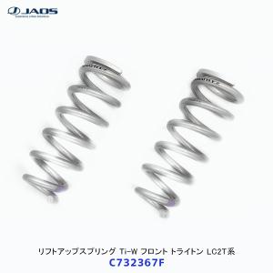 TANABE タナベ リフトアップスプリング サステック UP210