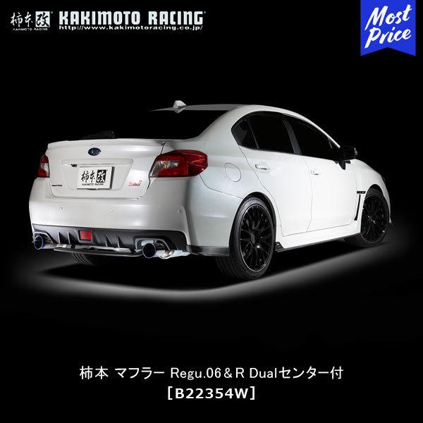 柿本 改 マフラー WRX STI WRX S4 Regu.06 &amp; R Dualセンター付 〔B2...