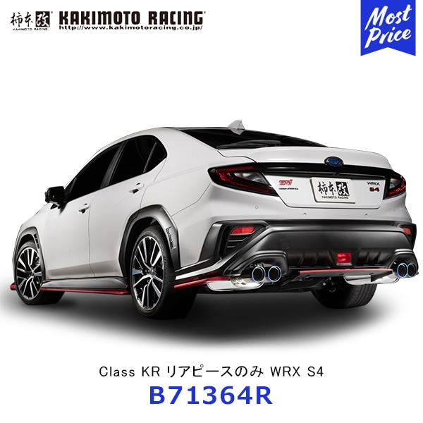 柿本改 マフラー Class KR WRX S4 リアピースのみ〔B71364R〕| KAKIMOT...