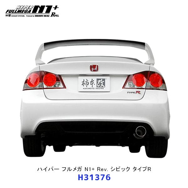 柿本 改 マフラー ハイパーフルメガ N1+ Rev. シビック〔H31376〕| エキゾースト 排...