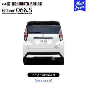 柿本改 マフラー GTbox 06&S デイズルークス / eKスペースカスタム