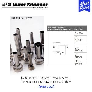 柿本改 柿本 インナーサイレンサー 65φ-25.4φ GTbox 06&S用 (1個
