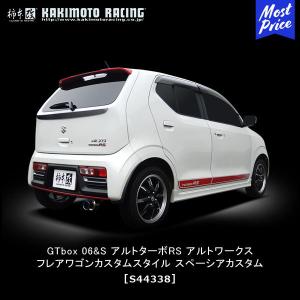 SUZUKI アルトワークス GTボックスマフラー S44338 アルトワークス HA36S マフラー 柿本改 GTボックス06&S S44338