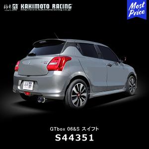 柿本改 スイフト ZC72S マフラー GTボックス06&S S44328 KAKIMOTO