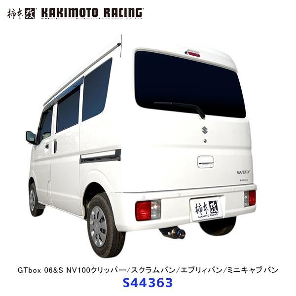 柿本 改 マフラー NV100クリッパー/スクラムバン/ミニキャブバン/エブリィバン GTbox 0...