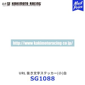 柿本改 抜き文字ステッカー(中)白 1枚〔SG1079〕| カキモトレーシング