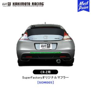柿本改 柿本 改 マフラー CR-Z SuperFactoryオリジナル 柿本改 柿本 改 マフラー CR-Z SuperFactoryオリジナル