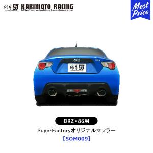 柿本改 柿本 改 マフラー 86 / BRZ 後期 SuperFactoryオリジナル