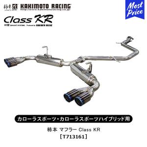 柿本 改 マフラー カローラスポーツ ハイブリッド カローラスポーツ Class KR 〔T713161〕 エキゾースト TOYOTA カキモト レーシング