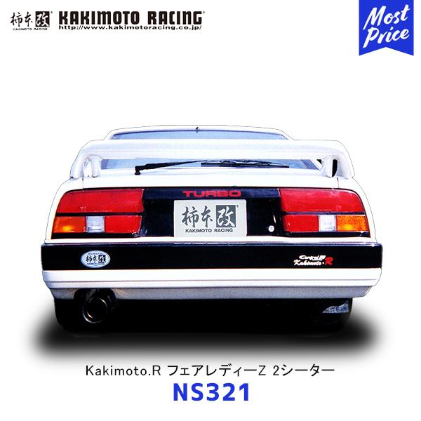 柿本改 マフラー Kakimoto.R フェアレディーZ 2シーター〔NS321〕| KAKIMOT...