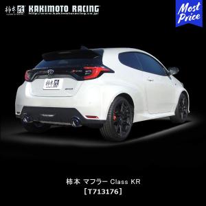 柿本改 柿本 改 マフラー GRヤリス/GRMN センターパイプ 純正触媒