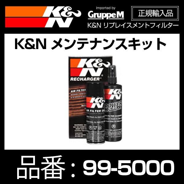 正規輸入品 K&amp;N エアフィルター メンテナンスキット（ウォッシャー&amp;オイル） 〔99-5000〕