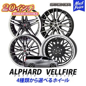 30系 アルファード ヴェルファイア ホイール 4本セット KYOHO シュタイナー 20インチ 8.5J +35 5H 114.3 | AME STEINER メッシュ スポーク ホイールセット