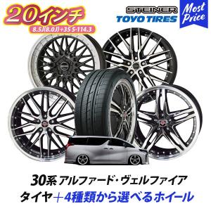 30系 アルファード ヴェルファイア タイヤホイールセット AME シュタイナー 20インチ 8.5J +35 5H 114.3 トーヨータイヤ トランパスLu2 245/40R20 4本セット｜mostprice