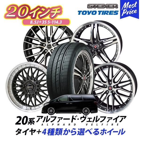 20系 アルファード タイヤホイールセット AME シュタイナー 20インチ 8.5J +35 5H...